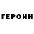 Героин гречка Ton Duits