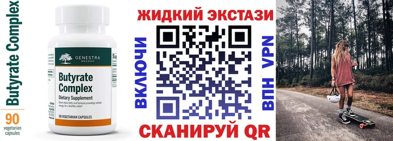 Бутират Butirat  Элиста 